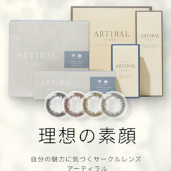 アーティラル（ARTIRAL）