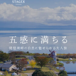 STAGEX高島 -ステージクス高島-