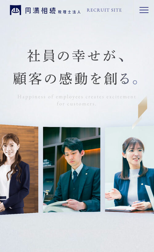円満相続税理士法人 | 採用サイト