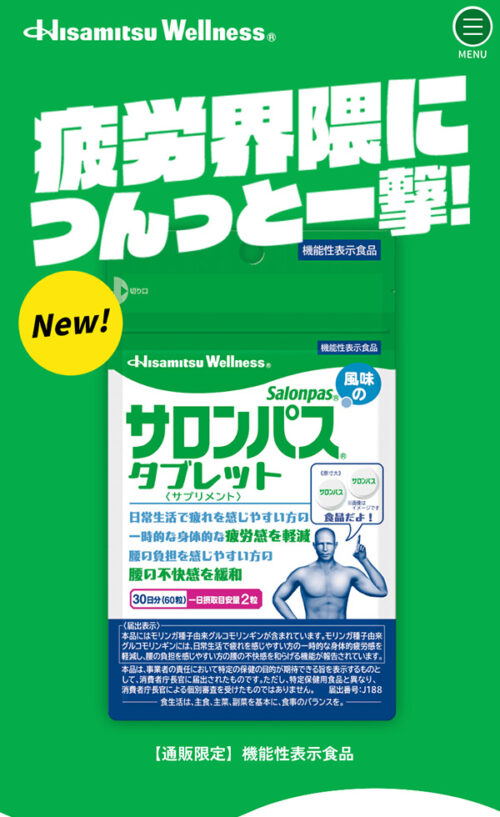 サロンパス® 風味のタブレット｜久光ウエルネス株式会社
