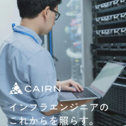 株式会社CAIRN