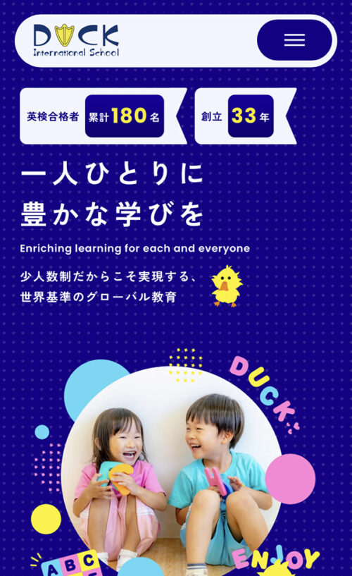 DUCKインターナショナルスクール