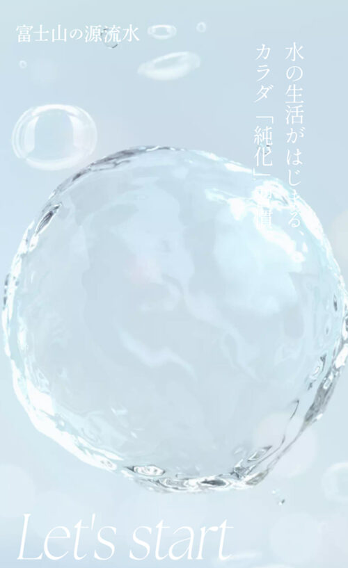 富士山の源流水