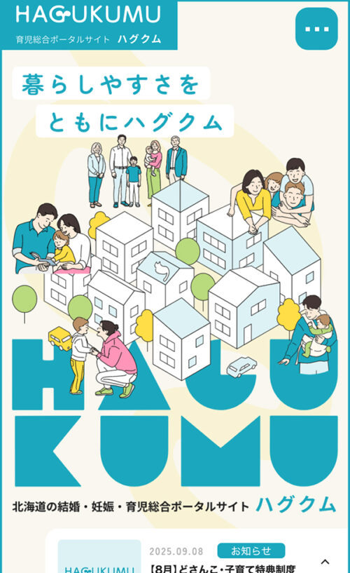ハグクム