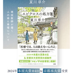 『エピクロスの処方箋』特設サイト