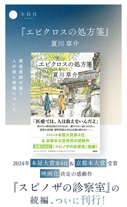 『エピクロスの処方箋』特設サイト