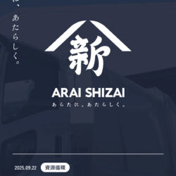 新井紙材株式会社