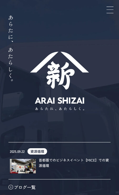 新井紙材株式会社