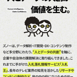株式会社ズノー