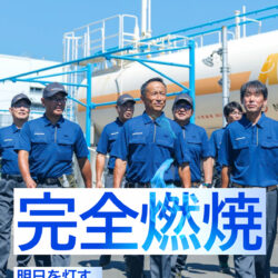 アストモスグループ物流会社 採用サイト