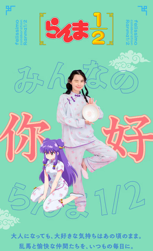 「らんま1/2」限定コラボグッズ｜フェリシモ