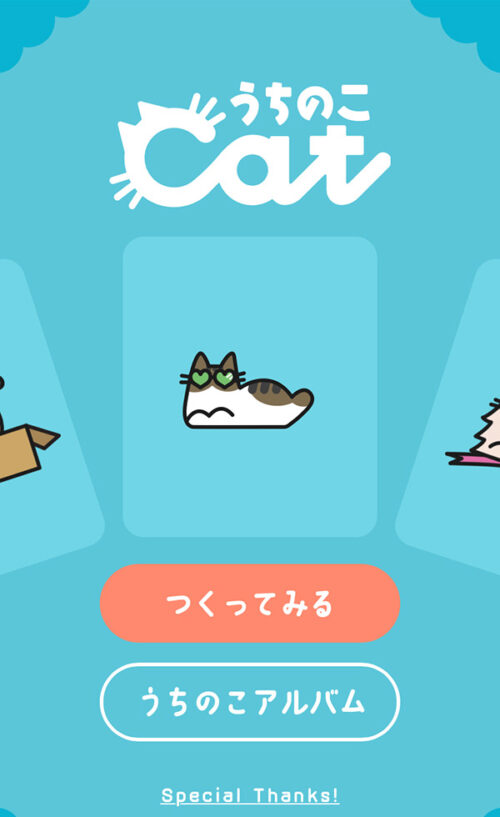 うちのこcat