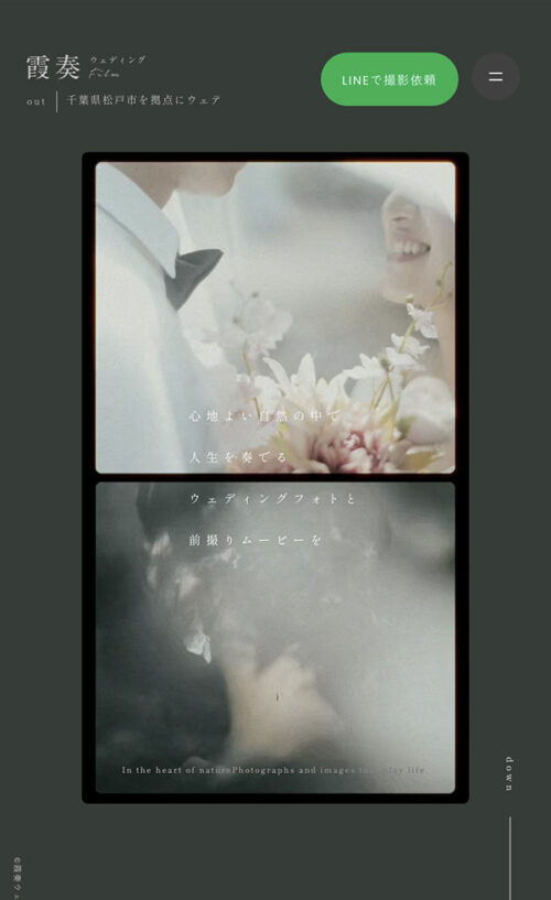 霞奏ウェディングフィルム