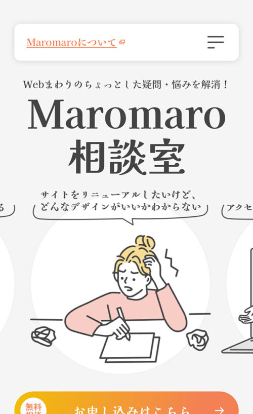 Maromaro相談室 – 株式会社Maromaro