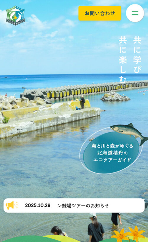 SHAKOTAN海森学校