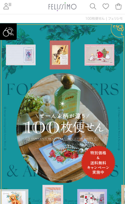 100枚便せん｜フェリシモ