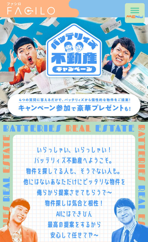 Facilo（ファシロ） バッテリィズ不動産キャンペーン