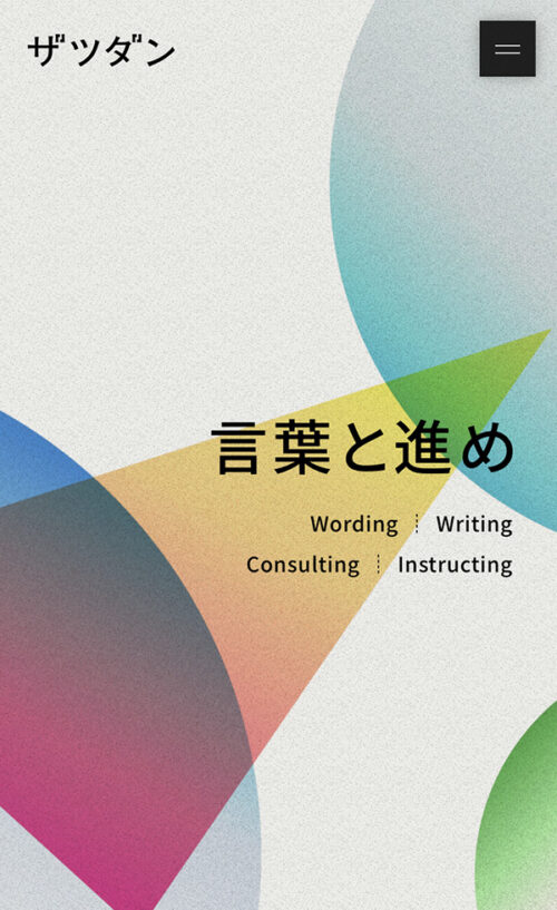 ザツダン株式会社