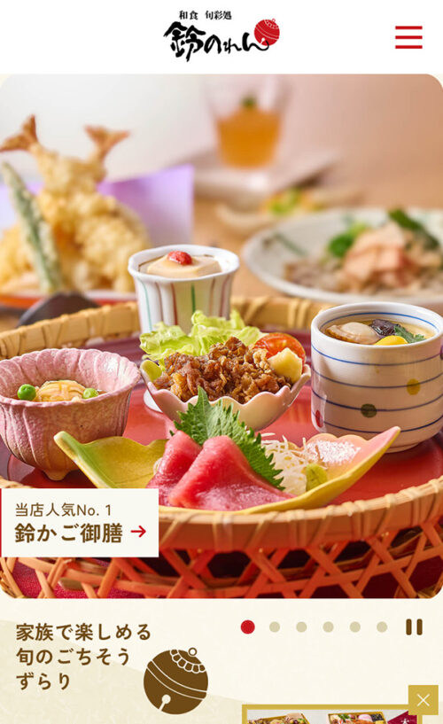 和食 旬彩処 鈴のれん