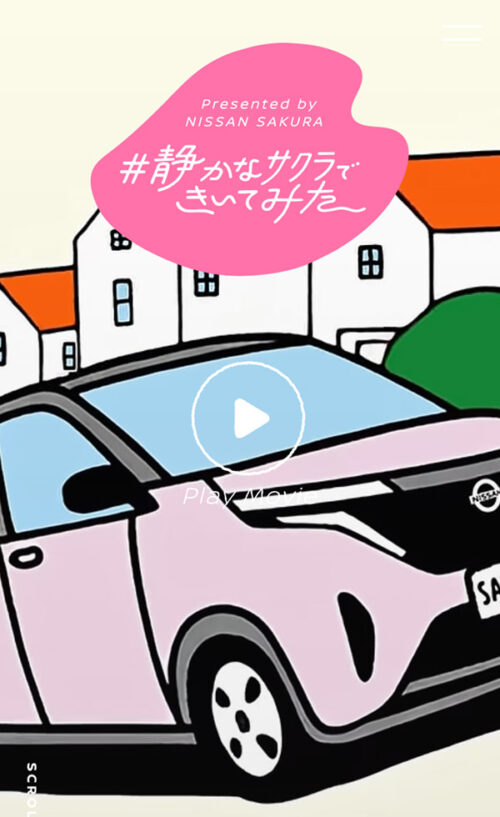 日産：静かなサクラできいてみた