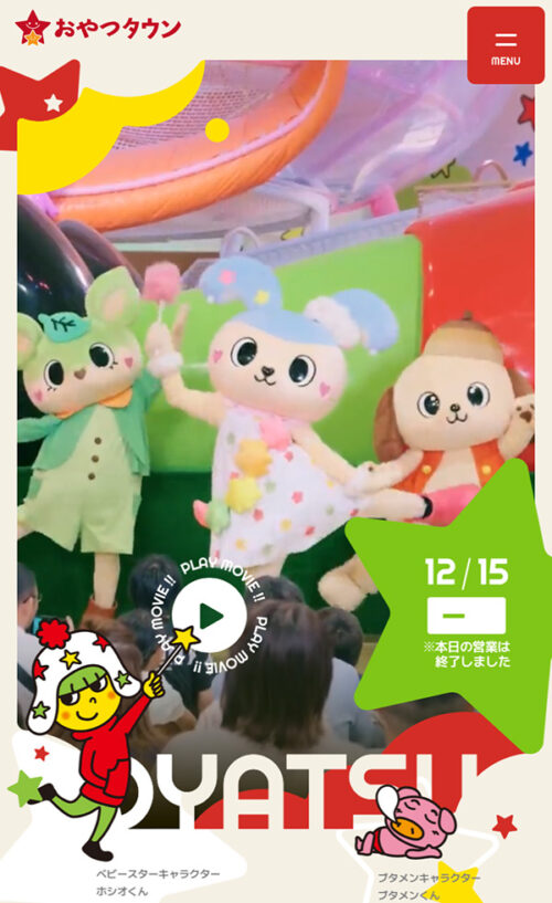 おやつタウン・ベビースターラーメンのテーマパーク