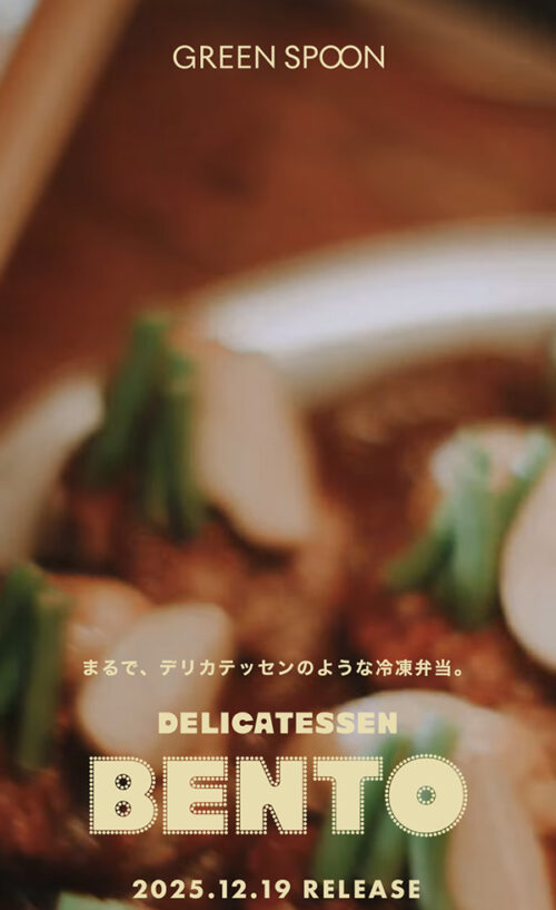 まるでデリカテッセンのような冷凍弁当「DELI BENTO」｜GREEN SPOON