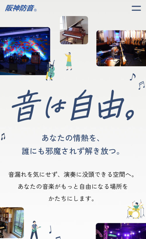 阪神防音株式会社