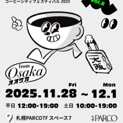 コーヒーシティフェスティバル2025