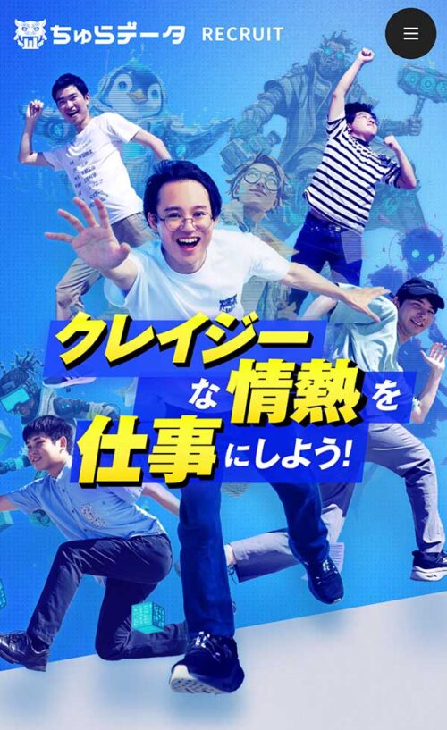ちゅらデータ 新卒採用｜クレイジーな個性と、未来を創る