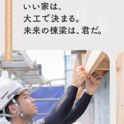 株式会社木の花ホーム | 大工採用サイト