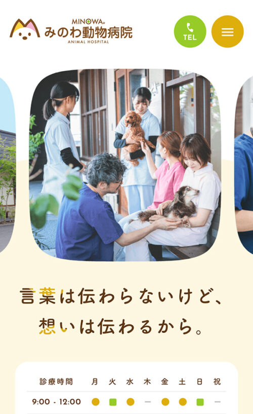 みのわ動物病院