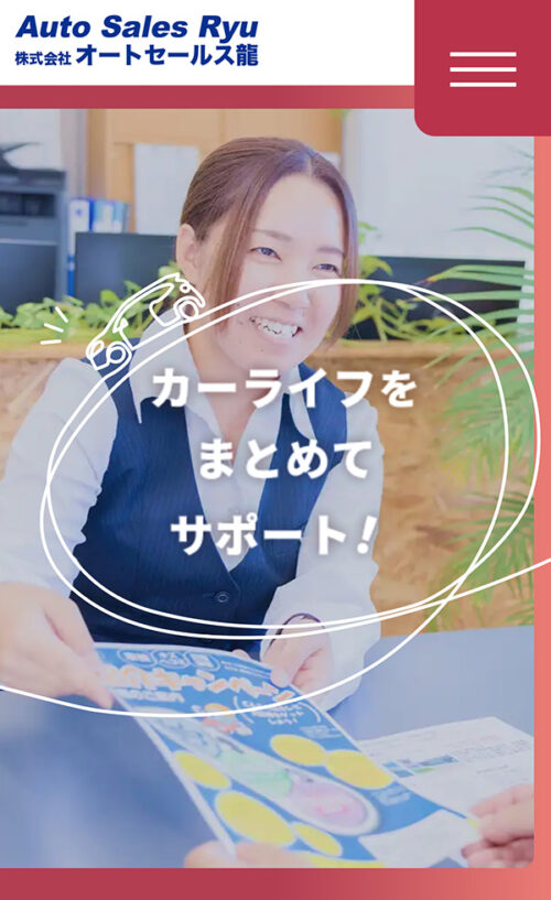 株式会社オートセールス龍